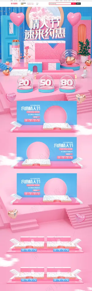 天猫情人节粉色c4d微立体电商首页模板