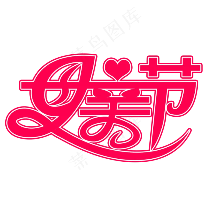 妈妈我爱你时光请慢点感恩母亲节爱在母亲节(2000X2000(DPI:150))psd模版下载