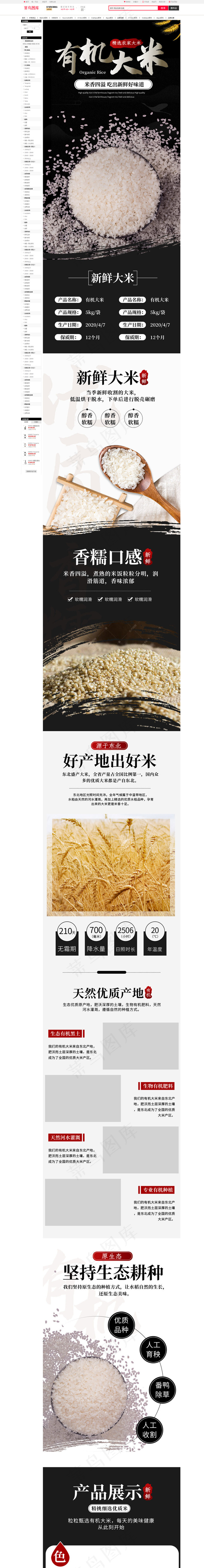 有机大米大米黑色简约风详情页(790*11000px 72 dpi )psd模版下载
