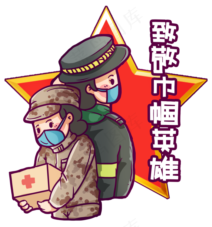 巾帼英雄防疫女军人,免抠元素
