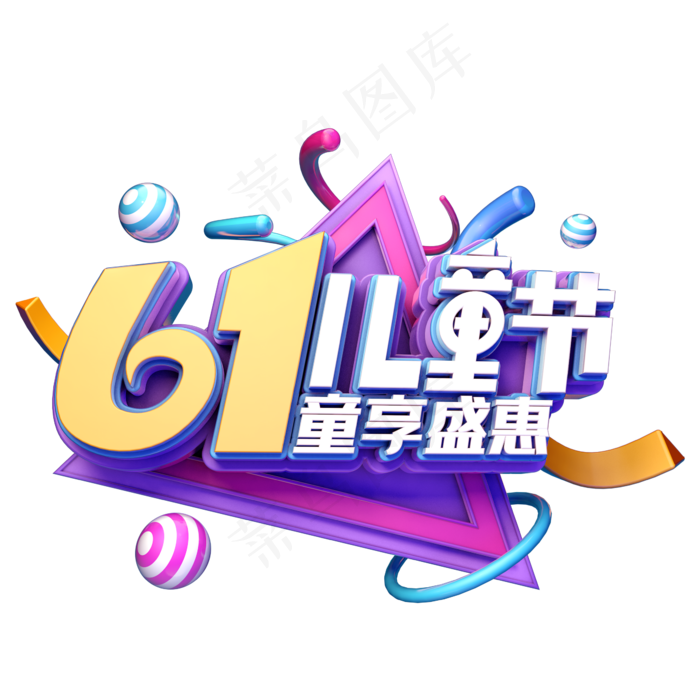 61同享盛惠(2345X2345(DPI:150))psd模版下载