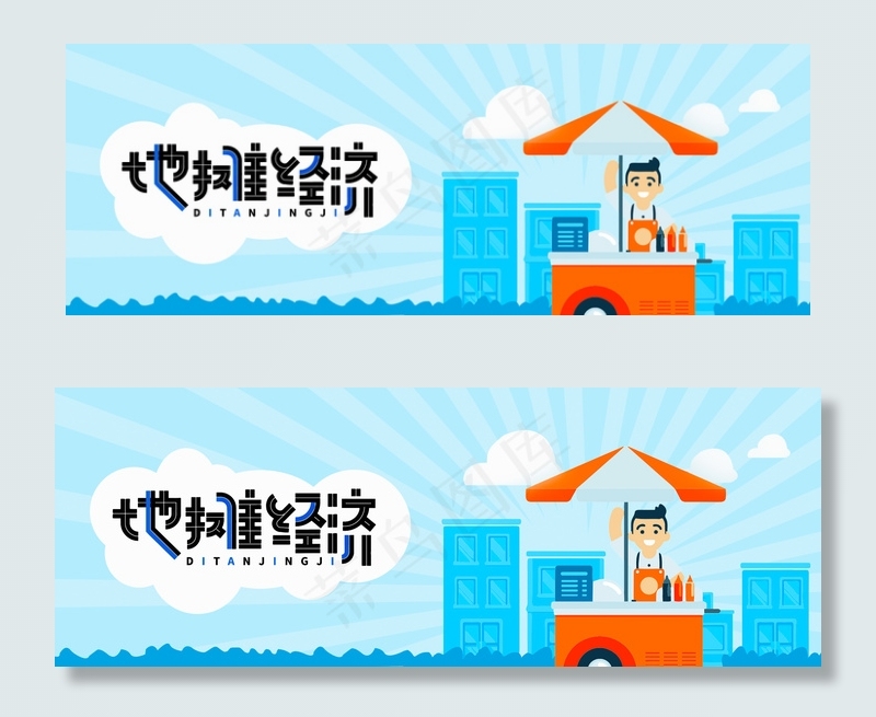 蓝色摆摊新风口地摊经济背景