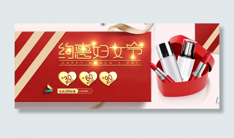 38妇女节化妆品红金简约banner(800*1209px)psd模版下载