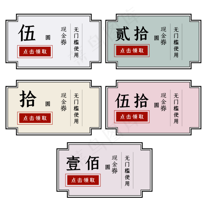 古典中国风优惠券(2000X2000(DPI:300))psd模版下载