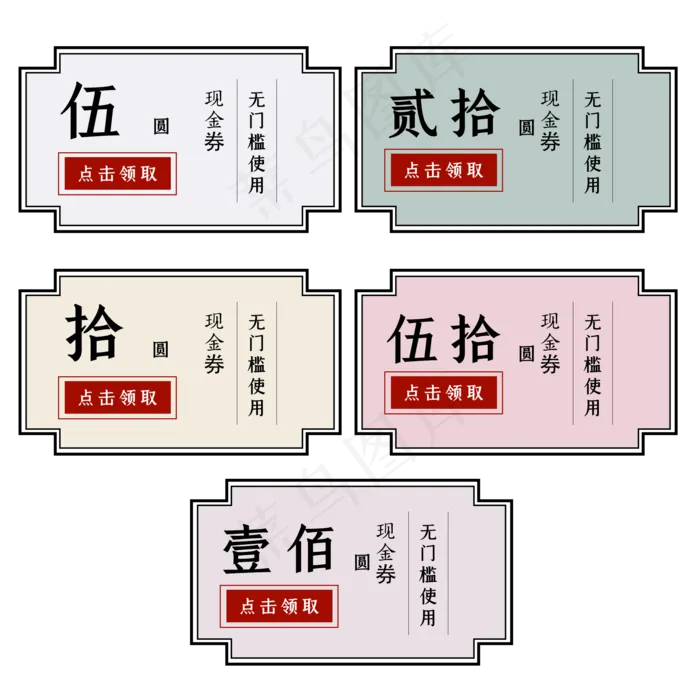 古典中国风优惠券(2000X2000(DPI:300))psd模版下载