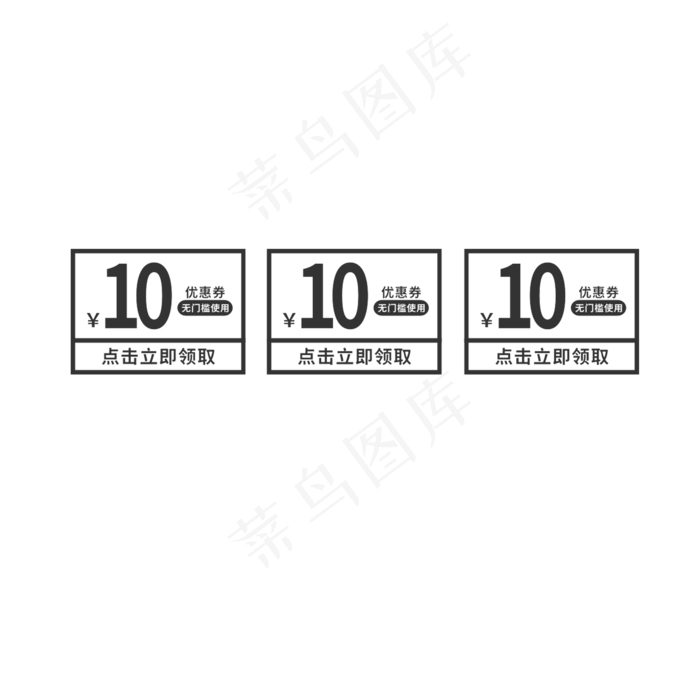 10元代金券(2000*2000px 72 dpi )psd模版下载