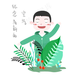 怀念清新空气表情包