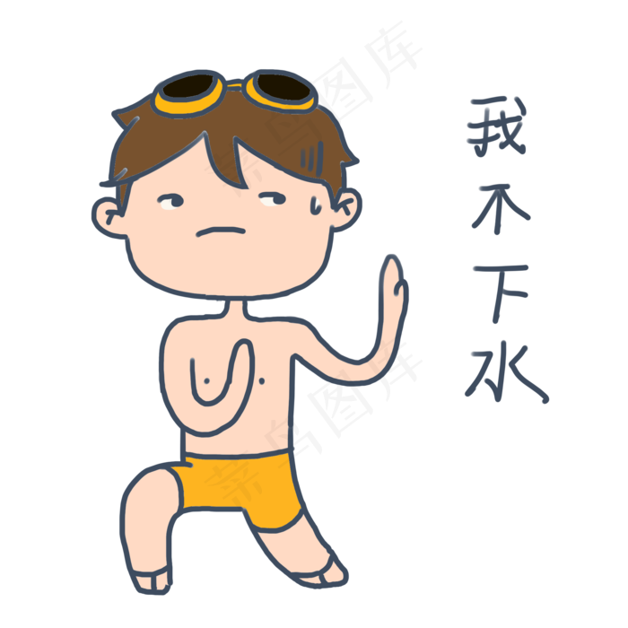 大暑小暑可爱卡通手绘夏日泳装男(2000X2000(DPI:300))psd模版下载