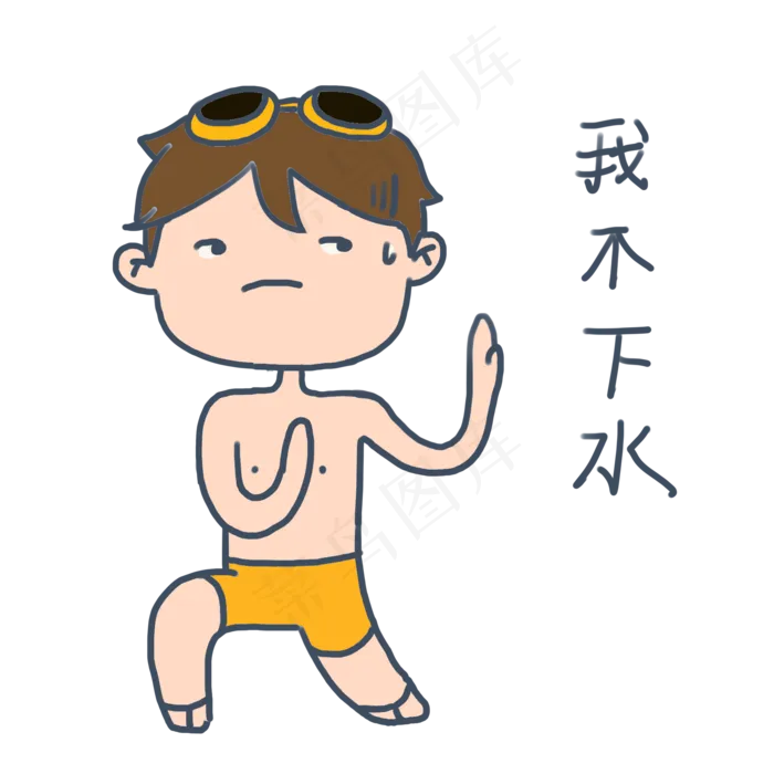 大暑小暑可爱卡通手绘夏日泳装男(2000X2000(DPI:300))psd模版下载