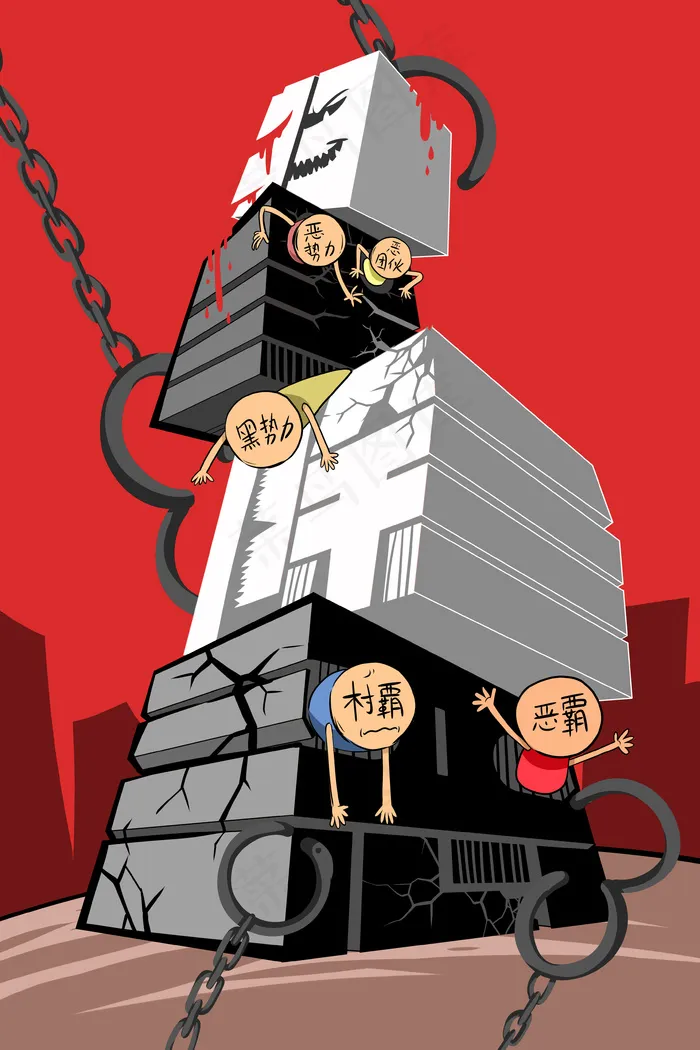 红色系卡通手绘风扫黑除恶配图(3545*5315px 300 dpi )psd模版下载