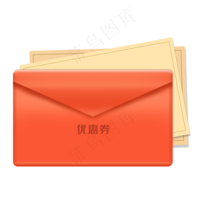 电商促销红包优惠券,免抠元素
