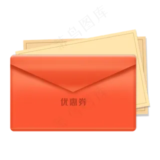 电商促销红包优惠券,免抠元素
