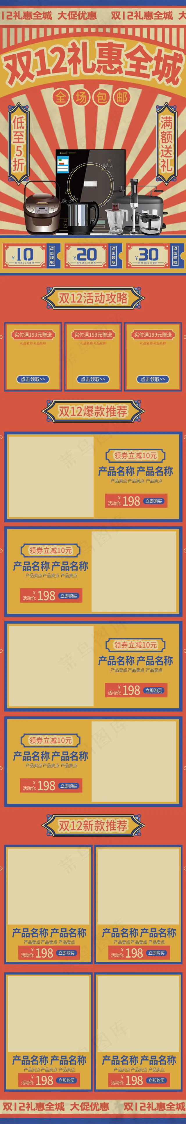 双十二礼惠全城大字报风简约电器手机端首页