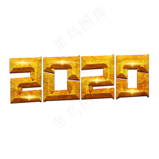 2020金色创意艺术字