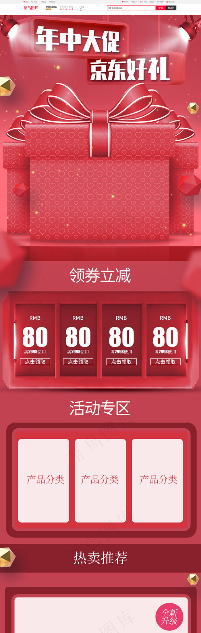 京东618立体礼盒年终大促手机端首页