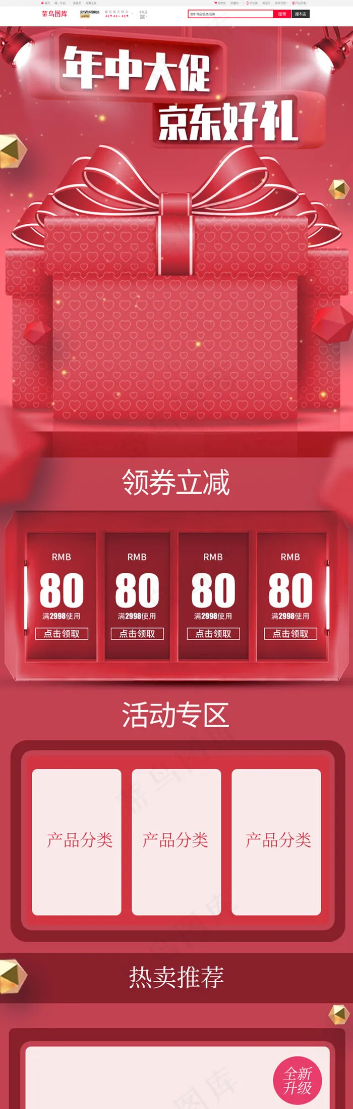 京东618立体礼盒年终大促手机端首页(640*3863px)psd模版下载