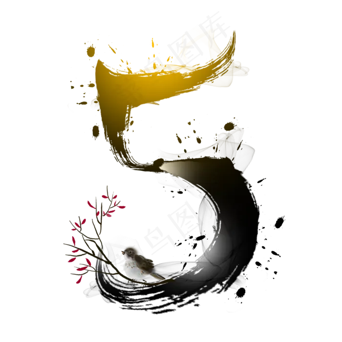 古风水墨数字5(2000*2000px 	      )psd模版下载