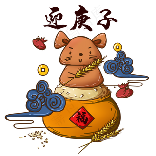 国潮庚子迎新年老鼠