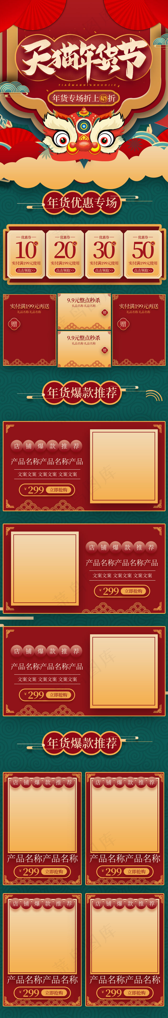 天猫年货节中国风绿色手机端首页