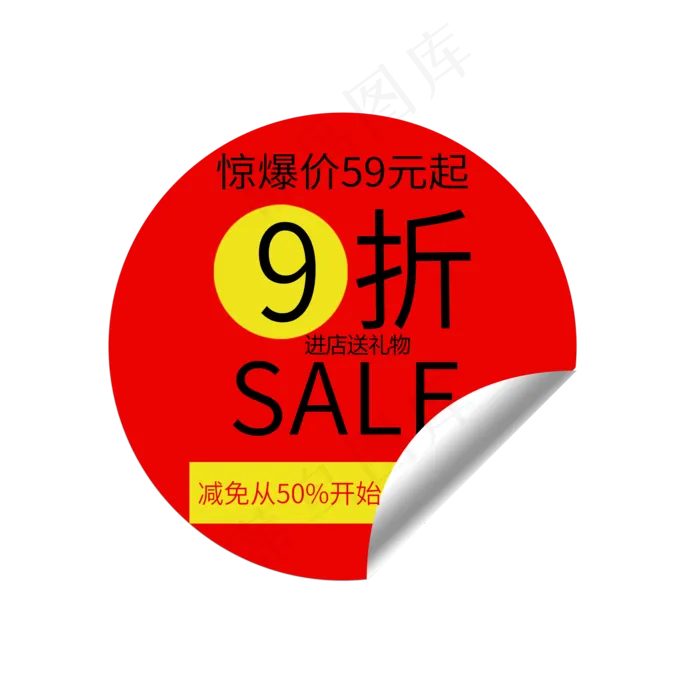 促销打折标签(2000X2000(DPI:150))psd模版下载
