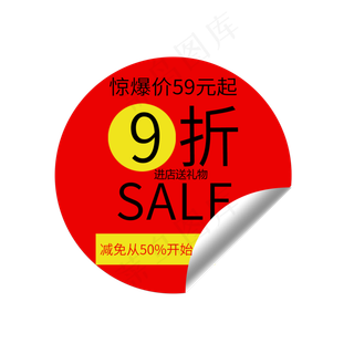 促销打折标签
