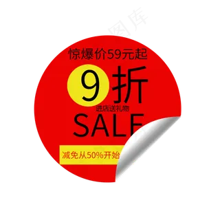 促销打折标签