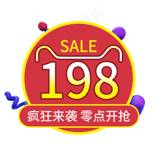 疯狂来袭零点开抢创意艺术字