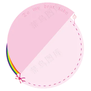 三八妇女节粉色对切圆形可爱造型,免抠元素 三八妇女节粉色对切圆形可爱造型,免抠元素