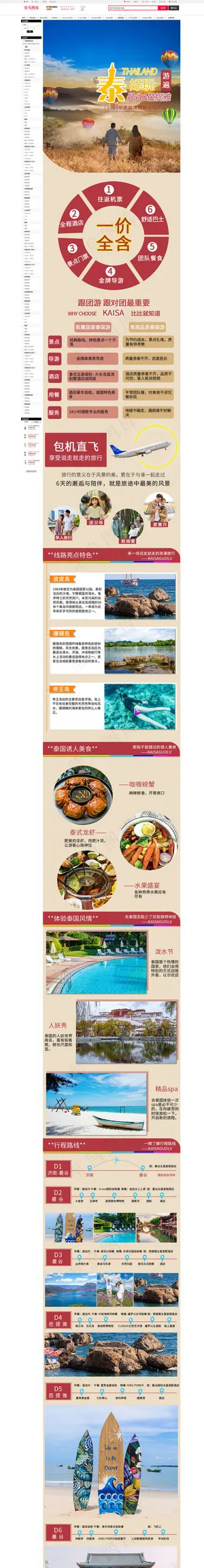游遍泰国高端旅游详情页
