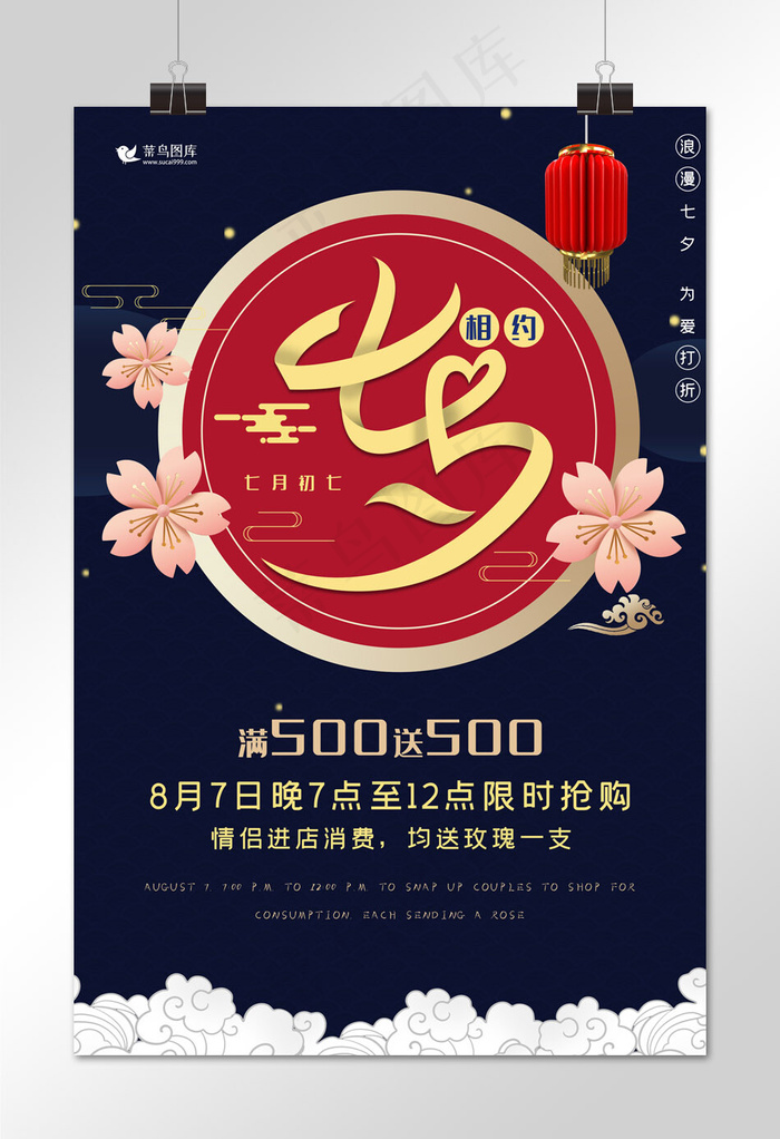 蓝色大气七夕节促销海报