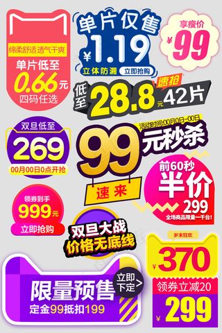 双旦大战电商促销标签