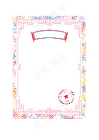 中国风粉色唯美婚礼边框