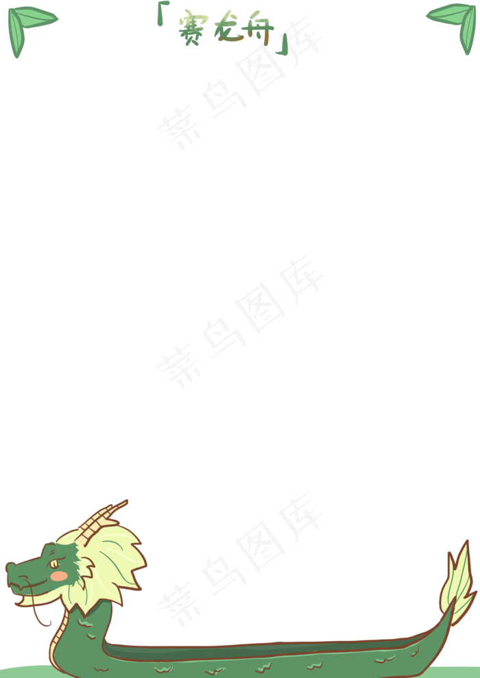 端午节赛龙舟边框