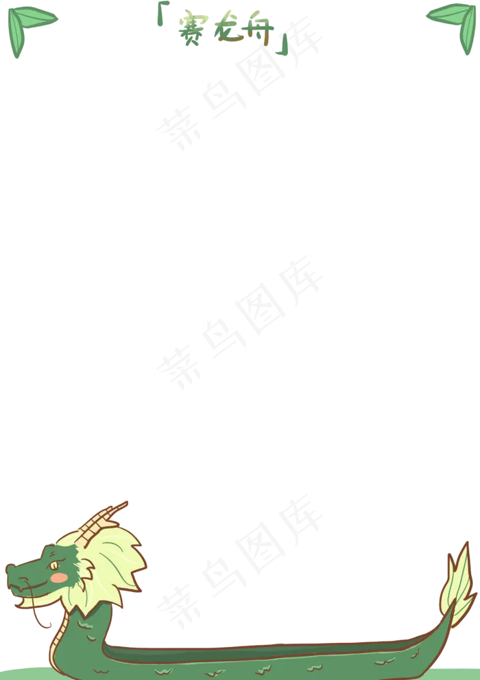 端午节赛龙舟边框(2480X3507(DPI:300))psd模版下载