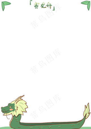 端午节赛龙舟边框