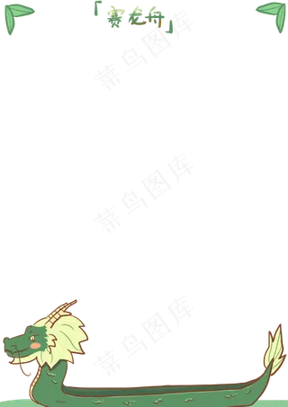 端午节赛龙舟边框