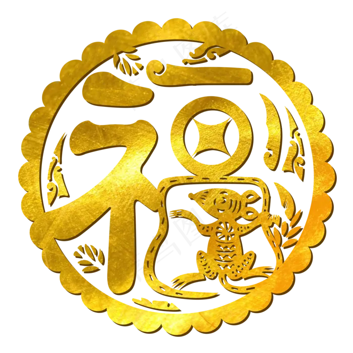 新年2020鼠年福字,免抠元素(2000X2000(DPI:300))psd模版下载