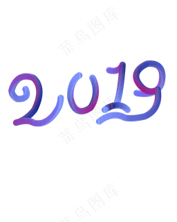 矢量手绘卡通数字2019,免抠元素