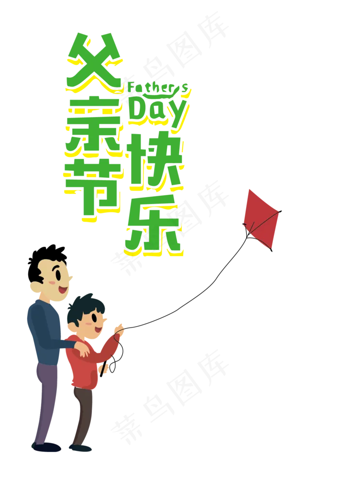 亲子放风筝(1240*1754px 72 dpi )ai矢量模版下载
