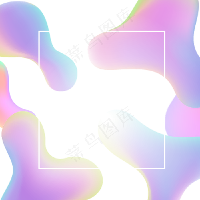 618彩色流体渐变618炫彩流体酷炫不,免抠元素