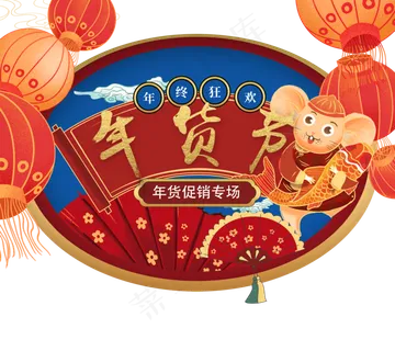 年货节红色电商首页,免抠元素 年货节红色电商首页,免抠元素