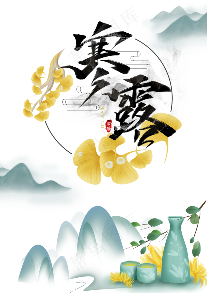 24节气寒露,免抠元素