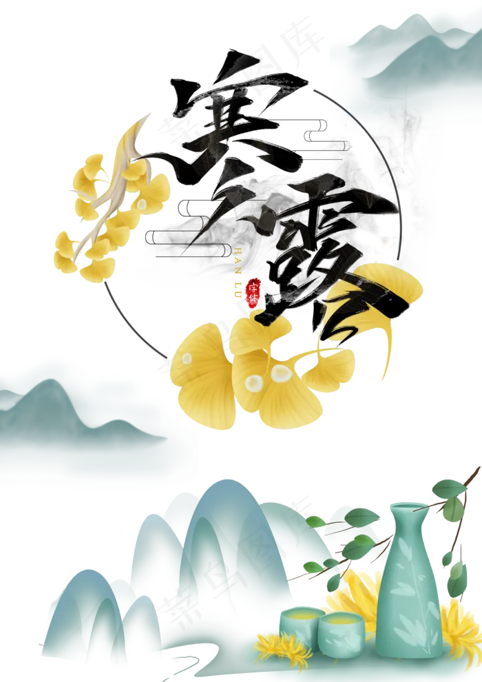 24节气寒露,免抠元素
