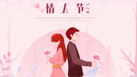 情人节粉色棕色温馨手绘梦幻情侣