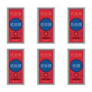 民国风开学季代金券,免抠元素