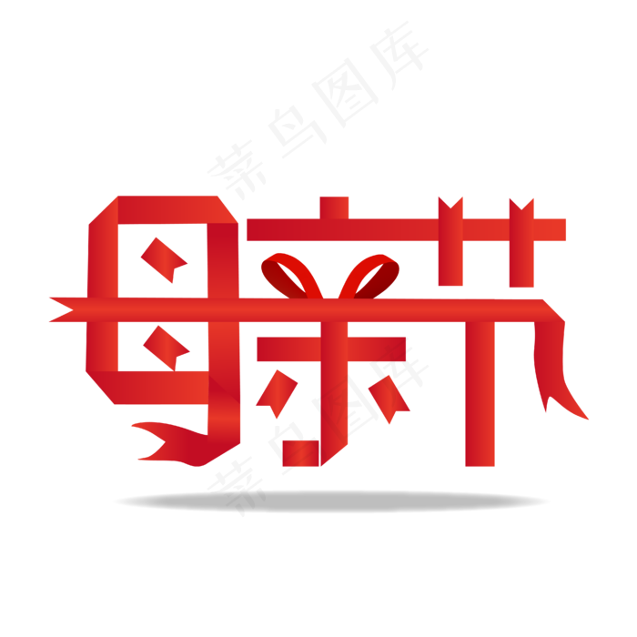 矢量母亲节手绘粉色温暖