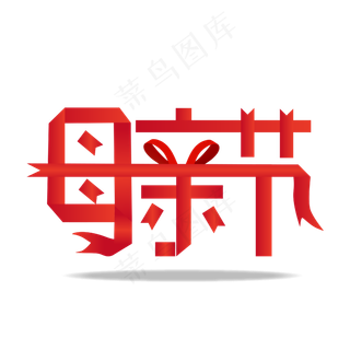 矢量母亲节手绘粉色温暖