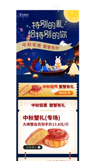 中秋节H5活动页面