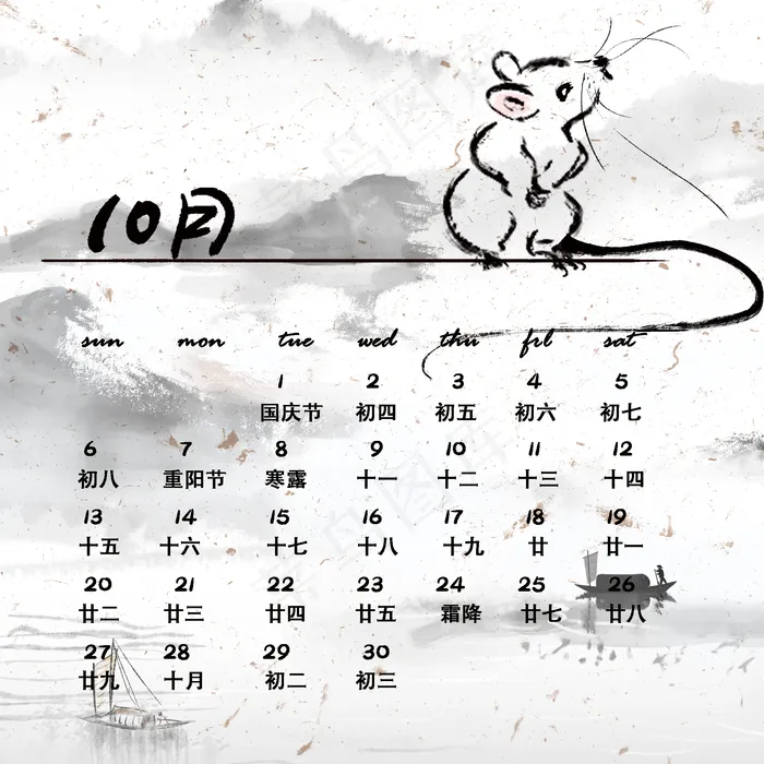 鼠年日历手绘 老鼠,免抠元素(2000X2000(DPI:300))psd模版下载