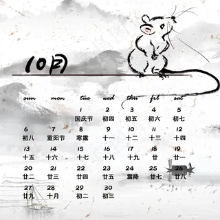 鼠年日历手绘 老鼠,免抠元素